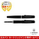 エルバン J.HERBIN カートリッジインク用ペン ブラック 文房具オブザイヤー2012、ボールペン部門★最優秀賞！