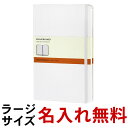 【レーザー名入れ無料】モレスキン MOLESKINE カラーノートブック ホワイト ハードカバー ラージサイズ【モレスキン ホワイト】【デザイン文具】【デザイン おしゃれ 輸入 海外】 【文房具なら和気文具（ワキ文具）】【RCP】