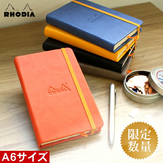 [限定]ロディア RHODIA ロディアラマ rhodiarama A6サイズ 華やかカラーの限定ノート！