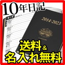 【名入れ 無料】石原10年日記 日記帳 /父の日/