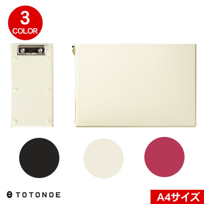 TOTONOE トトノエ クリップボックス A4