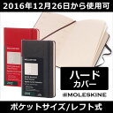 【レーザー名入れ無料】【2017年 手帳】モレスキン スケジュール + ノート(レフト式) ハードカバー ポケット(2016年12月26日から使用可)【メール便送料無料】 【レーザー名入れ無料】【2017年 手帳】モレスキン スケジュール + ノート(レフト式) ハードカバー ポケット(2016年12月26日から使用可)【メール便送料無料】