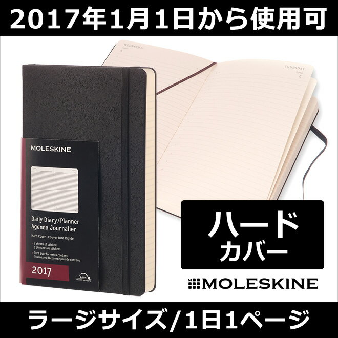 【レーザー名入れ無料】【2017年 手帳】モレスキン デイリー ハードカバー ラージ（2017年1月...:bunguya:10000513