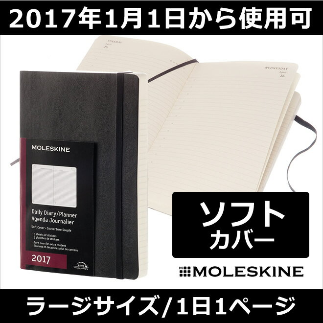 【レーザー名入れ無料】【2017年 手帳】モレスキン デイリー ソフトカバー ラージ（20…...:bunguya:10005721