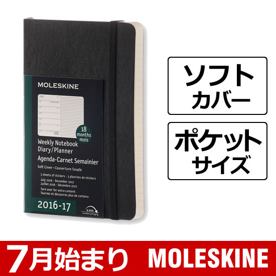 【レーザー名入れ無料】モレスキン 週間 手帳 18ヶ月 2016年7月-2017年12月 …...:bunguya:10006028