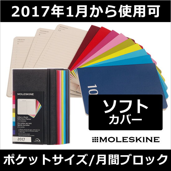 【2017年 手帳】モレスキン デイリー カラーダイアリーボックス 12色のソフトカバー（…...:bunguya:10016008
