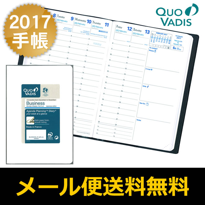 【2017年 手帳】クオバディス QUOVADIS ビジネス リフィル（レフィル）（201…...:bunguya:10001332