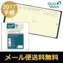 【2017年 手帳】クオバディス QUOVADIS エグゼクティブノート リフィル（レフィル）（2016年11月14日から使用可）【メール便送料無料】