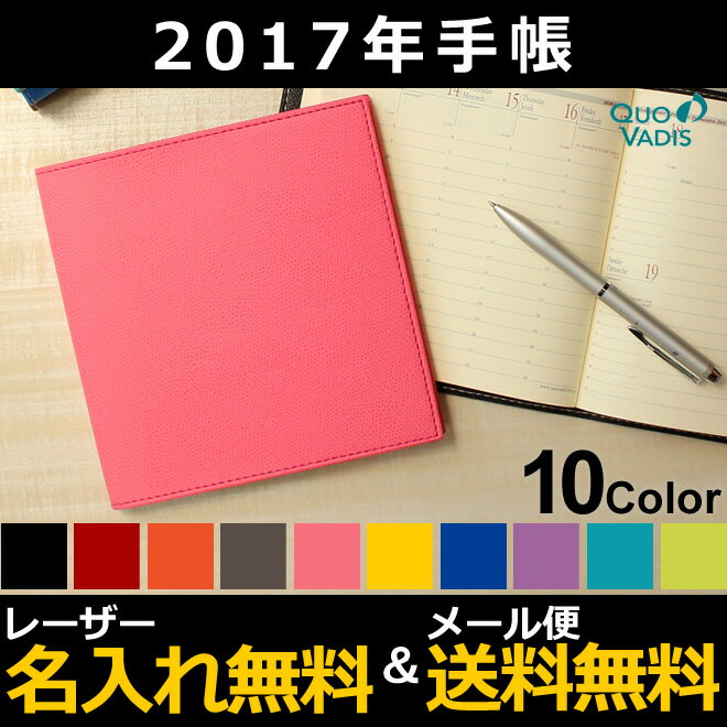 【名入れ 無料】【2017年 手帳】クオバディス QUOVADIS エグゼクティブノート クラブ（2...:bunguya:10001359