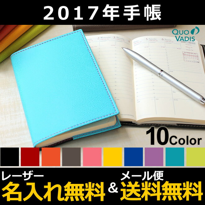 【名入れ 無料】【2017年 手帳】クオバディス QUOVADIS ビジネスプレステージ クラブ（2...:bunguya:10001364