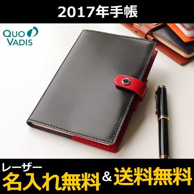 【名入れ 無料】【2017年 手帳】クオバディス QUOVADIS ビジネスプレステージ …...:bunguya:10152372