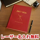 【レーザー名入れ無料】石原出版社 2017年版 石原10年日記 ワインレッド【送料無料】 還暦祝 ギフトにも