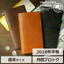 スケジュール帳 2018 手帳 【名入れ 無料】ト
