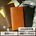 スケジュール帳 2018 手帳 【名入れ 無料】ト