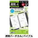 【手帳 2020年】レイメイ藤井 2020年週間バーチカル-4 キーワード リフィル バイブルサイズ(聖書サイズ)