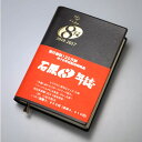 石原出版社-石原8年誌