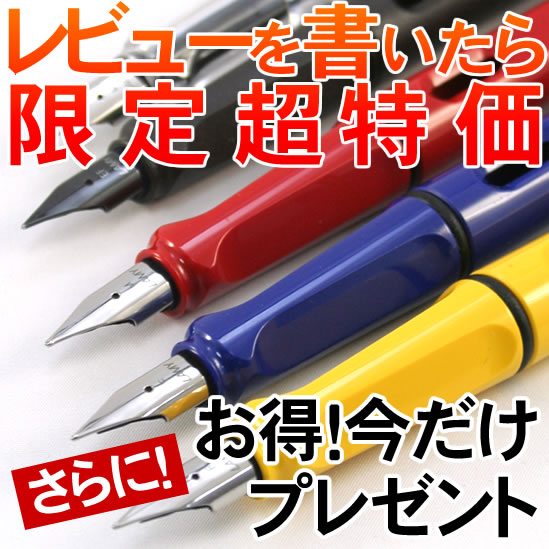 楽しめるカラーバリエーション軽快な書き味ラミー-LAMY サファリ 万年筆