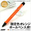 ラミー/LAMY サファリ オレンジ ボールペン 2009年限定色