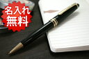 【レーザー名入れ無料】モンブラン MONTBLANC マイスターシュテュック クラシック ボールペン ブラック 164【デザイン文具】【smtb-k】 【 w4】 【smtb-m】 【文房具なら和気文具(ワキ文具)】