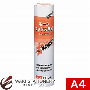 ナカバヤシ ホームファクス用紙/スタンダード A4 1本 SD-FXR-A4 【文房具ならワキ文具】