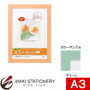 通常定価より10%OFF!ナカバヤシ Digio「カラーVカットマット台紙」 A3サイズ グリーン DGVM-A3-G