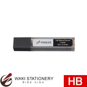 パーカー PARKER ペンシル替芯 0.5mm HB 【文房具ならワキ文具】