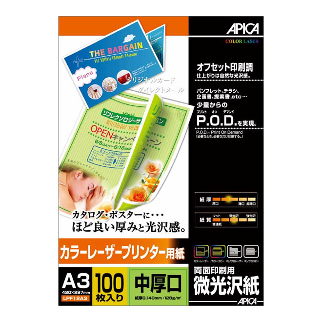 アピカ カラーレーザープリンタ用紙 L判 BP微光沢 中厚A3 LPF12A3 [LPF12] 【文房具ならワキ文具】