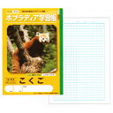 サンスター ポプラディア学習帳 SB-05-1 こくご15マス十字リーダー入り レッサーパンダ 30枚 / 10セット 【文房具なら和気文具】