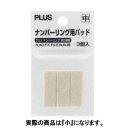 プラス ナンバーリング消耗品 ナンバーリング用パッド 小 1パック3個入 IJ-911 30-767