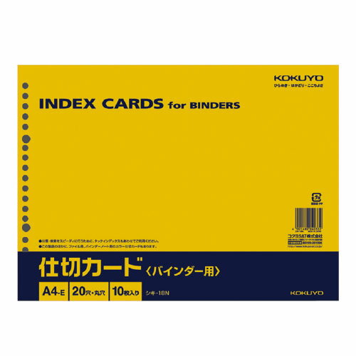 コクヨ 仕切カード バインダー用 A4横 20穴 10枚包 シキ-18N...:bunguya:10035888