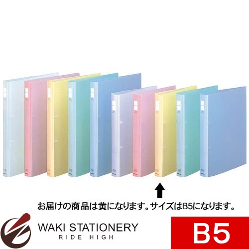 コクヨ ポップリングファイル B5縦 22mm 150枚 2穴 黄 フ-P421Y [フ-P421] 【文房具ならワキ文具】