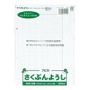 アピカ 学用品 原稿用紙 袋入れタイプ さくぶんようし B4 GEN52 / 20セット