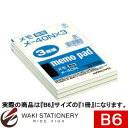 コクヨ メモ 177×125mm 66枚 B6 無地 メ-20N / 20セット