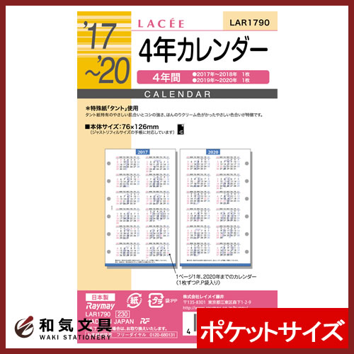 レイメイ藤井 【2017年 手帳】 ラセ リフィル 2017〜2020年 4年カレンダー …...:bunguya:10207347