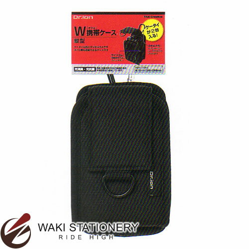 クツワ W携帯ケース 縦型 ブラック 185DRBK 【文房具ならワキ文具】