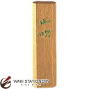 呉竹 写経用墨 金泥墨 山吹 赤金 0.5丁型 AM1-5 / 10セット