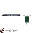 呉竹 呉竹 筆日和 スケッチ・ぬり絵・絵手紙に最適 水性顔料インキ 蓬 CBK-55-044 / 5セット