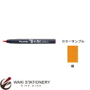 呉竹 呉竹 筆日和 スケッチ・ぬり絵・絵手紙に最適 水性顔料インキ 橙 CBK-55-052 / 5セット