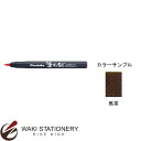 呉竹 呉竹 筆日和 スケッチ・ぬり絵・絵手紙に最適 水性顔料インキ 焦茶 CBK-55-062 / 5セット