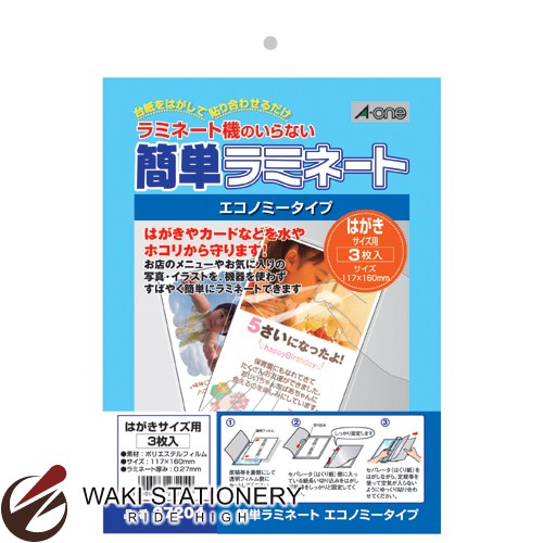 エーワン A-One 簡単ラミネート エコノミータイプ はがきサイズ用 27204 / 5セット 【文房具ならワキ文具】