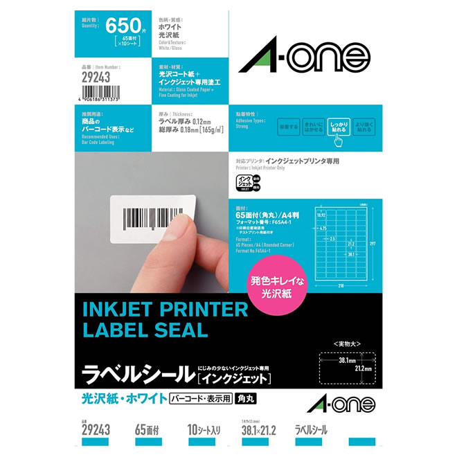 エーワン A-One インクジェットプリンタ用 光沢紙ラベル 65面（ネーム・バーコード用） 10シート A4判 29243 【文房具ならワキ文具】