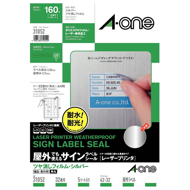 エーワン A-One レーザープリンタ用 シルバーツヤ消しフィルム 備品・表示用 32面 A4判 5シート 31052 【文房具ならワキ文具】セール！通常定価より10%OFF！