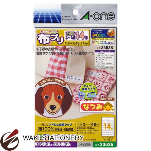 エーワン A-One 布プリ アイロン接着タイプ 14面（ネーム用）　はがきサイズ 33535 【文房具ならワキ文具】【メール便対応可】 セール！通常定価より10%OFF！