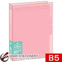 キョクトウ パペルールブリューム 26穴バインダー(スリムタイプ) B5サイズ ピンク LN223P 2セット 【文房具ならワキ文具】