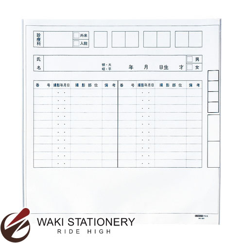 リヒトラブ X線フィルムパック 大角用 1袋（50枚） HX661 【文房具ならワキ文具】【RCPmara1207】