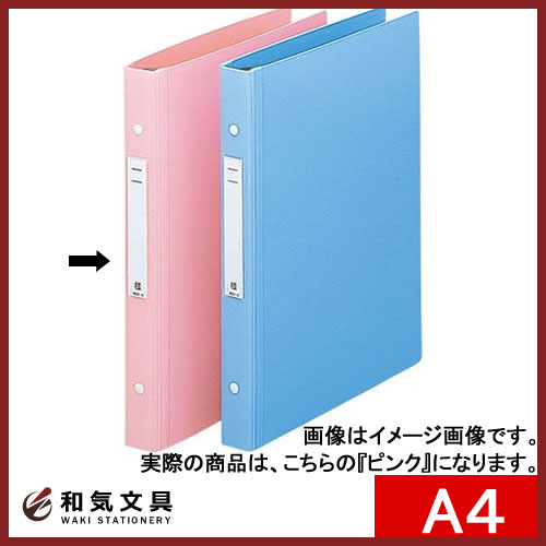 リヒトラブ メディカルサポートブック・スタンダード A4 2穴 S型 180枚収納 ピンク HB656-5 [HB-656] 【文房具ならワキ文具】【RCPmara1207】