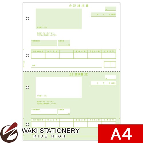 ヒサゴ 合計請求書 2面 A4タテ GB1121 【文房具ならワキ文具】 【 w4】 