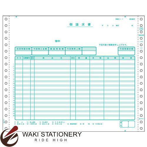 ヒサゴ 御請求書 GB788 【文房具ならワキ文具】 【 w4】 