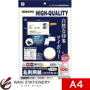 コクヨ IJP用名刺用紙クリアカット両面マット紙厚
