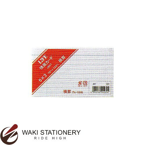 ライフ 情報カード 5×3 横罫 白 J857 / 5セット 【文房具ならワキ文具】